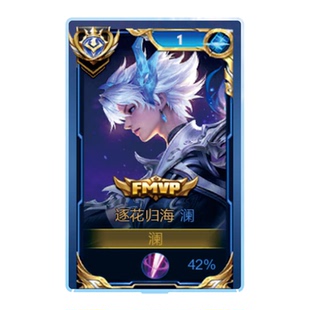 2024王者荣耀大小立牌定制澜逐花归海模型摆件钥匙扣书包挂件周边