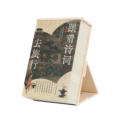 2026年日历定制跟着诗词去旅行