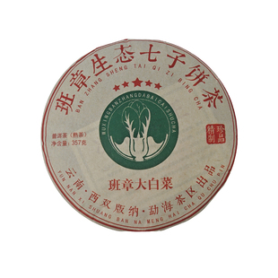 2010年云南正宗老班章生态七子饼茶勐海大白菜普洱金芽熟茶2499克