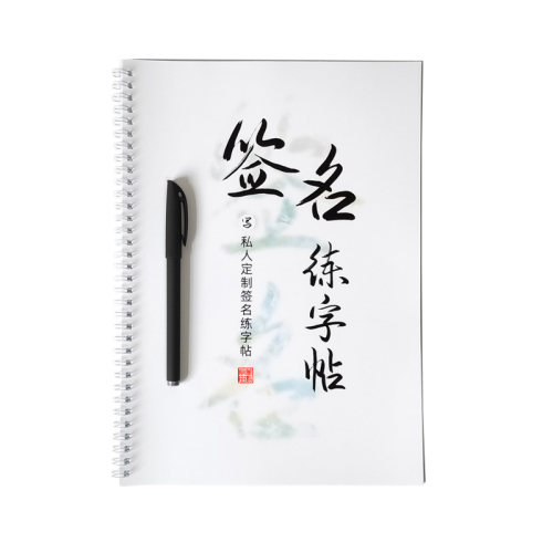 签名设计练字帖行书艺术个性签名字帖姓名练字帖手写名字字帖定制