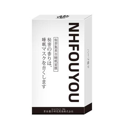 美白神器祛斑免洗睡眠面膜