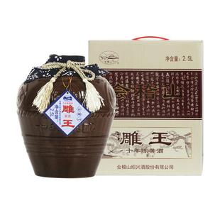 会稽山绍兴黄酒绍兴酒加饭酒雕王十年2500ml*1坛礼盒装善酿酒