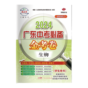 九科任选金考卷官方2025新广东金考卷中考必备通用语文数学英语物理化学政史生物地理八九年级89总复习初二初三必刷题真题考点模拟