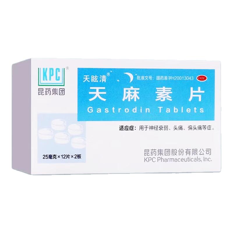 【天眩清】天麻素片25mg*24片/盒