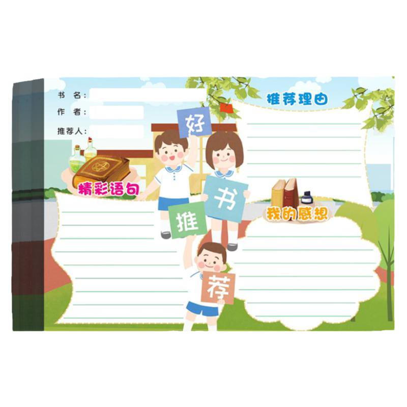 阅读心得登记卡a4好书推荐卡小学生班级读书分享卡读书角班貌布置