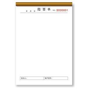 10本装结算单据买菜收款凭证收据单结算单小帐单买东西结算清单