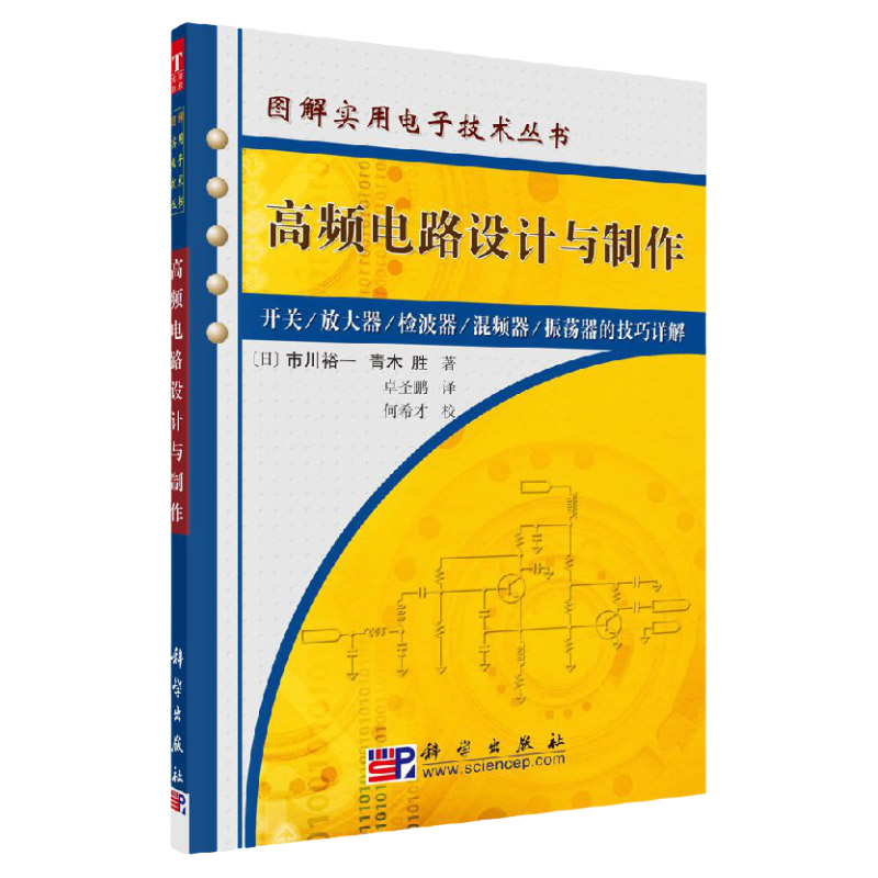 高频电路设计与制作