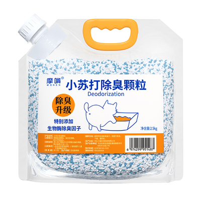 省砂除臭生物酶小苏打除臭颗粒