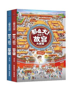 专注力训练地板书幼儿3-6岁绘本