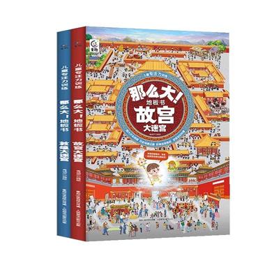 专注力训练地板书幼儿3-6岁绘本