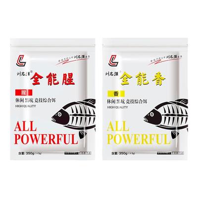 刘志强全能腥全能香鱼饵