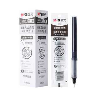 晨光8003直液式可换芯走珠笔芯0.5全针管替芯软护套中性笔芯胶墨囊颜料型油墨大容量签字笔芯