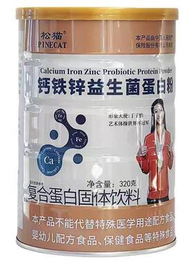 松猫多种矿物质益生菌蛋白粉钙多维复合乳蛋白粉320克/罐装