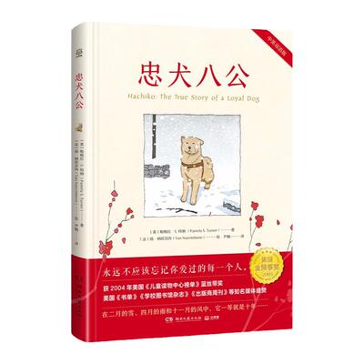 忠犬八公中英双语同名电影原著