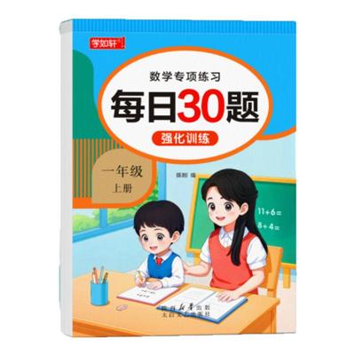 口算天天练一年级数学练习题上册