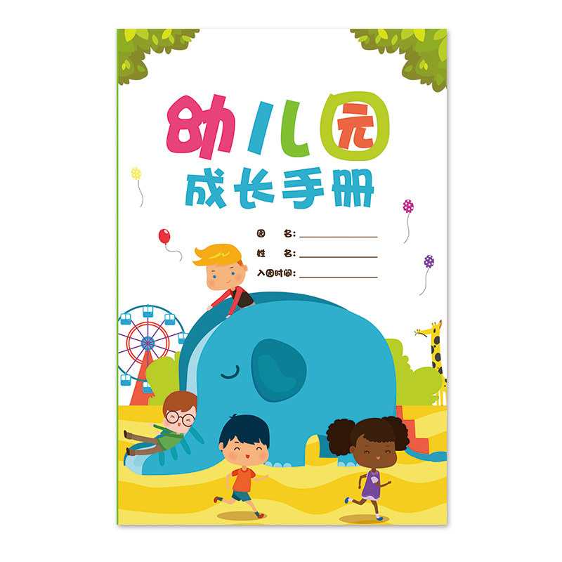 三年彩色成长手册幼儿园纪念包邮