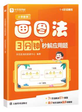 小学数学画图法3分钟秒解应用题