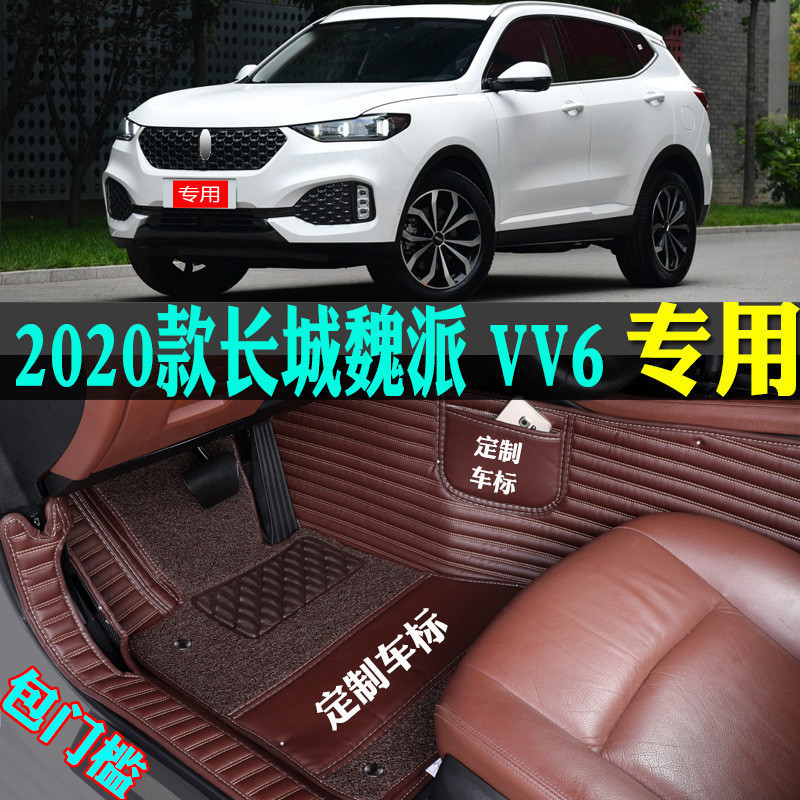 适用20/2020款长城魏派WEY VV6专用全包围汽车脚垫包门槛大包围