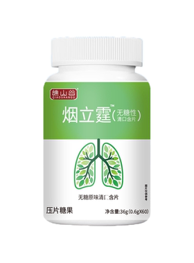 烟立停霆清烟含片无糖薄荷含片缓烟辅助戒烟神器正品官方旗舰店nn