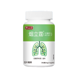 烟立停霆清烟含片无糖薄荷含片缓烟辅助戒烟神器正品官方旗舰店nn