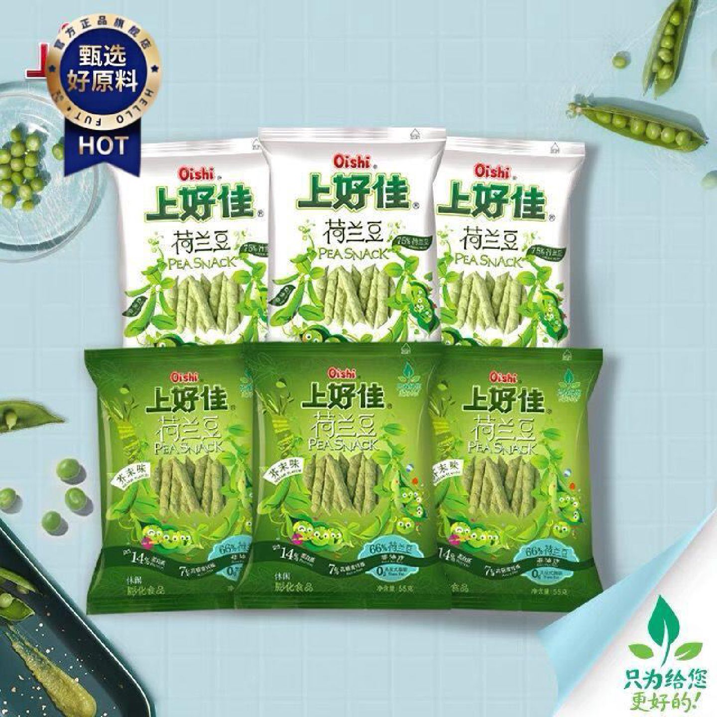 上好佳荷兰豆5g原味芥豌豆办公室小末网红休怀旧膨化5闲零食吃品