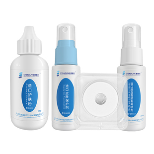 思泰利造口护理附件亲肤护理套装造口粉保护膜防漏贴环黏胶祛除剂