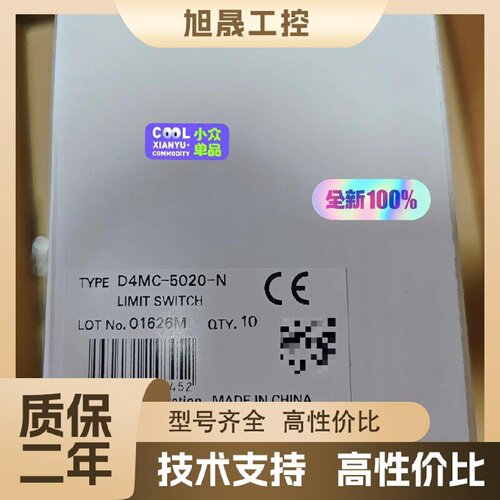 【议价】全新欧姆龙OMRON D4MC-5020-N行程开关，原装正