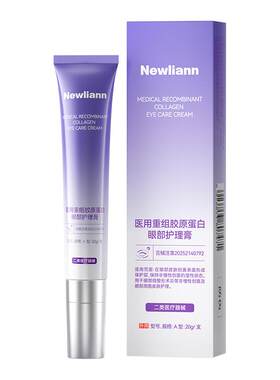 【医用眼霜】一抹眼周紧·嫩·亮