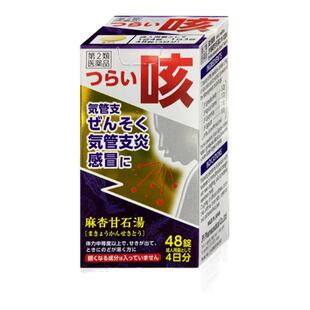 日本直邮 JPS麻杏甘石汤咳嗽颗粒感冒哮喘支气管炎痔疮痛正品48粒