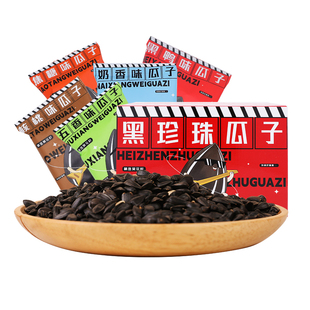 大千喜黑珍珠五香45包坚果炒货奶油瓜子焦糖葵花籽零食葵花子散装