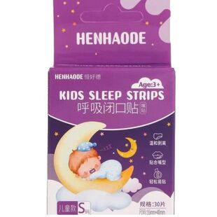 嘴巴闭口呼吸矫正贴闭嘴神器儿童睡觉防张嘴防打呼噜打鼾大人恒好