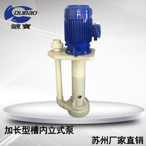 上海PP化学药液过滤立式槽内泵 涂装立式循环泵 油漆循环液下泵
