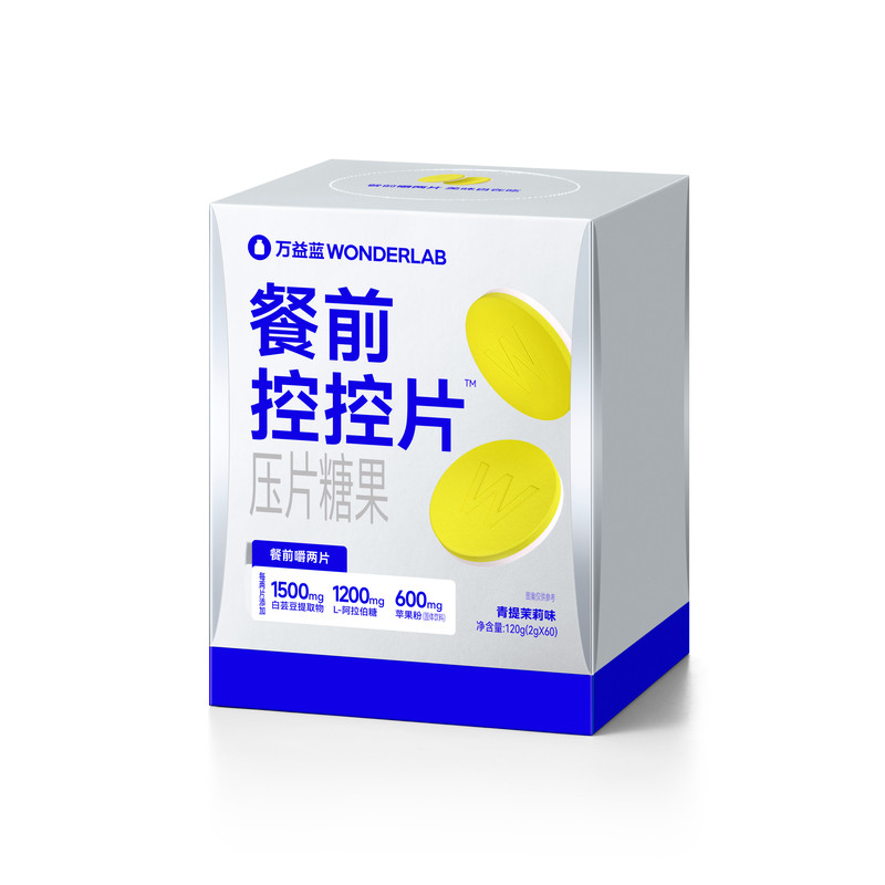 万益蓝WonderLab白芸豆可搭阻断剂膳食纤维糖果压片大餐救星碳水