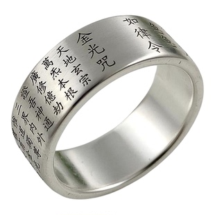 可定制足银戒指道家金光咒字迹清晰宽面指环