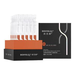 华熙生物润百颜时空焕活逆龄次抛玻尿酸原液面部精华液安瓶精华油