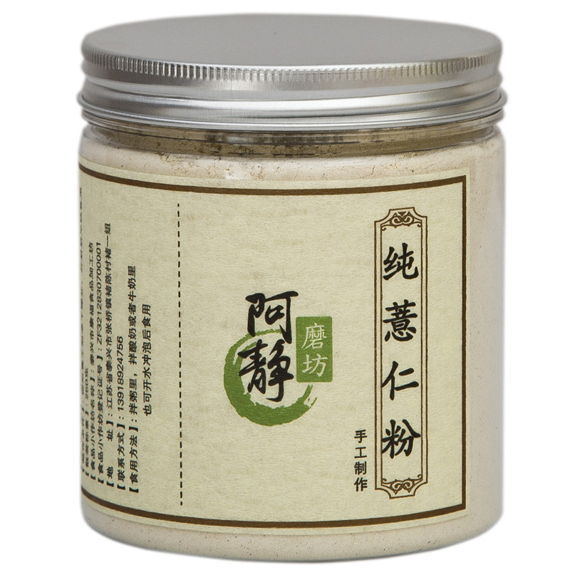 【阿静磨坊】现炒熟，现磨粉 纯薏米薏仁米薏仁粉500克  生熟可选