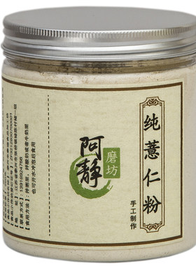阿静磨坊现磨薏米粉生熟可选