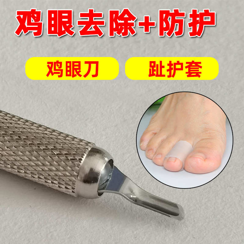 去鸡眼刀专用鸡眼刀厚硬茧老茧脚底修脚刀修脚剪刀去鸡眼锋利耐用