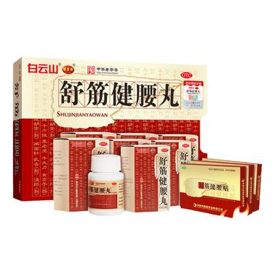 【陈李济】舒筋健腰丸45g*10瓶/盒