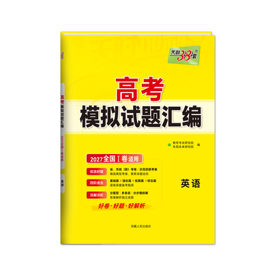 全国卷I高考模拟试题汇编