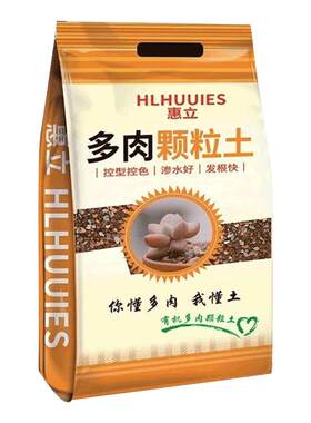 惠立网购多肉专用种植营养土