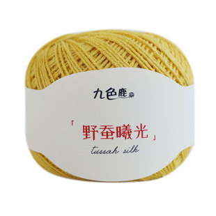 九色鹿2025新品9555野蚕曦光100%野蚕丝手工编织毛线钩针中细绢丝