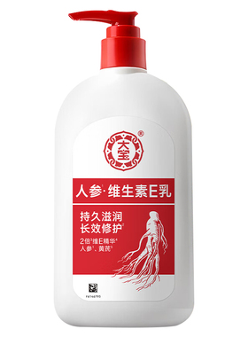 大宝维生素E乳300ml大容量补水保湿滋润修护改善干燥起皮秋冬正品