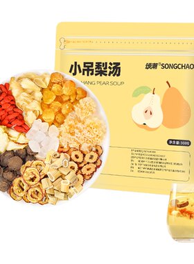 四季常备小吊梨汤茶包免煮泡水