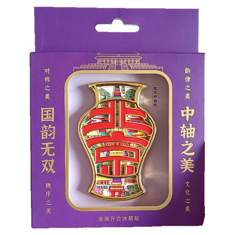 新品正品现货北京之美中轴线故宫天坛鼓楼双层金属冰箱贴