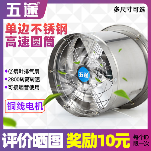 五途工业不锈钢排气扇强力商家用厨房通风换气高速管道圆筒抽风机