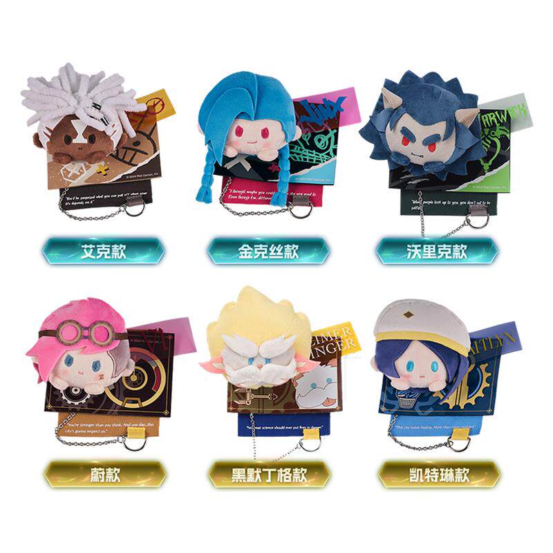 英雄联盟LOL bilibili Goods联名款双城之战毛绒人物吧唧盲盒
