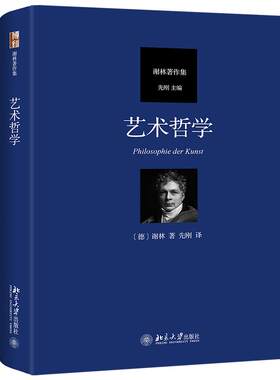 艺术哲学谢林著作旗舰店正版