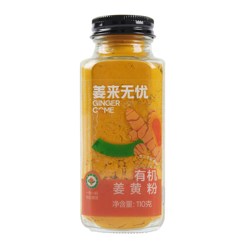 姜来无忧有机姜黄粉冲饮烘焙