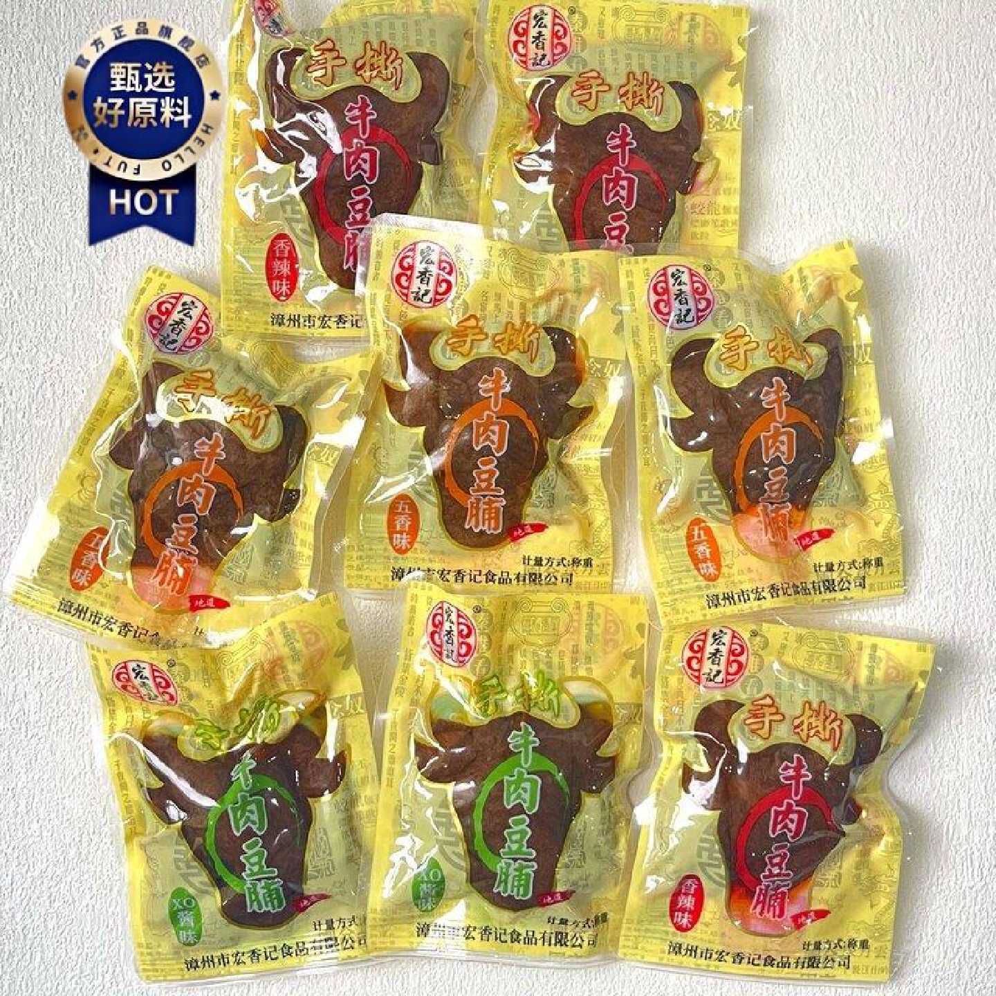 宏香记手撕豆片脯五香香辣XO酱烤牛肉豆腐干素肉豆腩休闲小零食